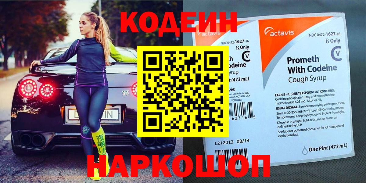 Кодеиновый сироп Lean Purple Drank  Вход с VPN  Ярославль 