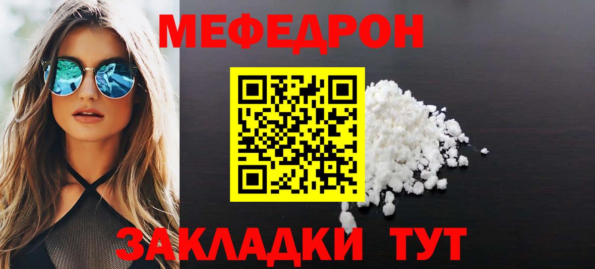 Мефедрон кристаллы Ярославль
